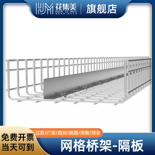 网格桥架线缆分隔，预防干扰！