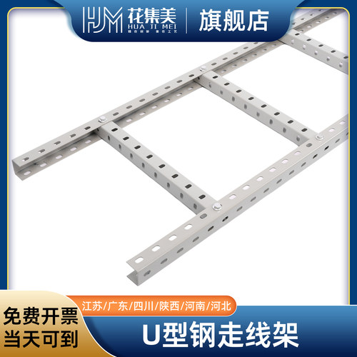 花集美多孔型钢走线架通信机房