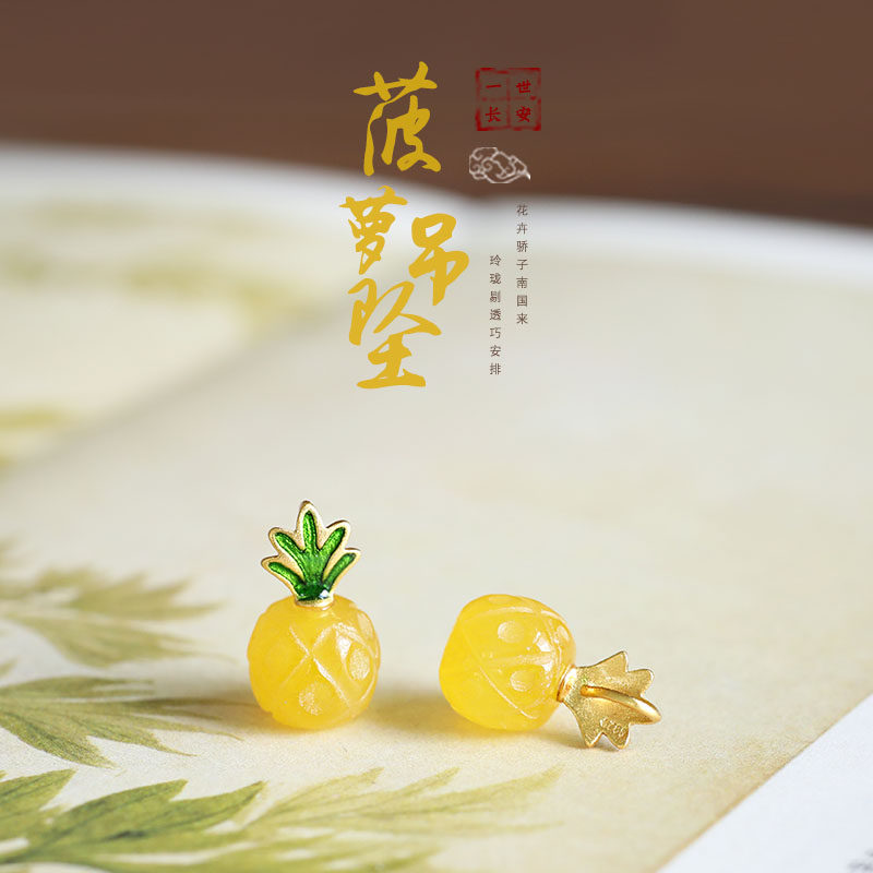 一世长安菠萝吊坠黄玉髓纯银凤梨手链项链配件diy水果夏日清新