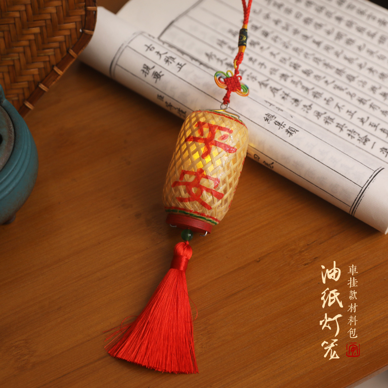 一世长安潮汕油纸灯笼车挂材料包