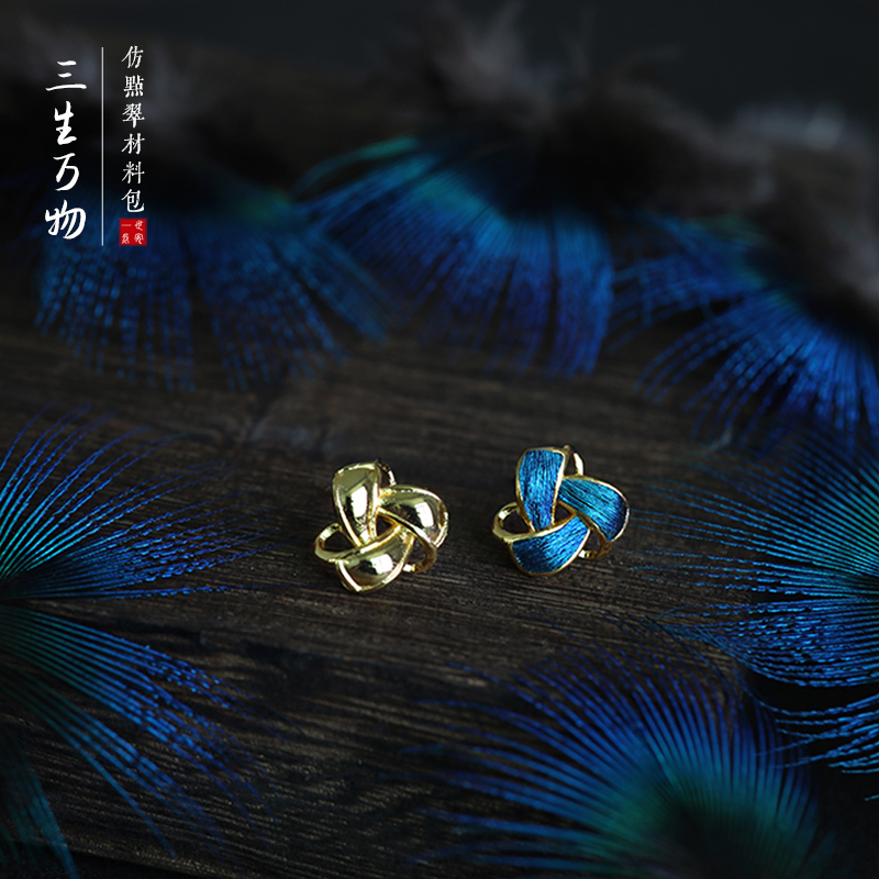 一世长安仿点翠耳钉材料包