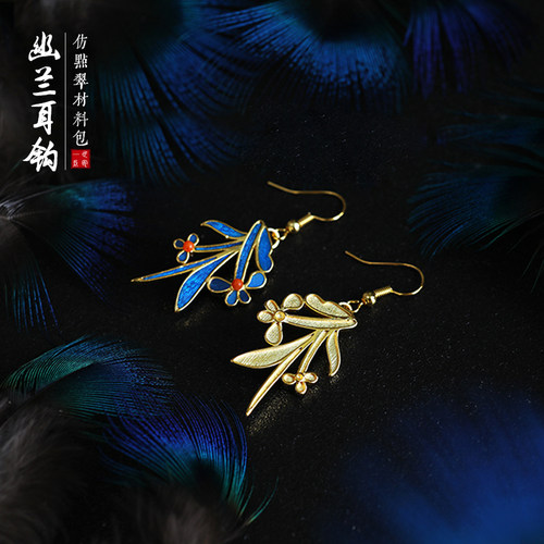 一世长安幽兰耳钩仿点翠材料包
