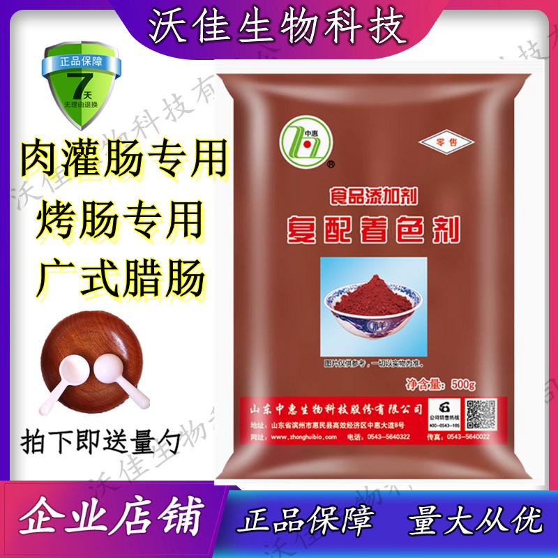 中惠高粱红色素食品级红色素糕点饮料 火腿肠肉灌肠烤肠上色专用