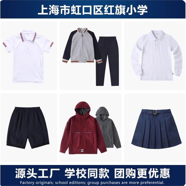 上海虹口区红旗小学校服