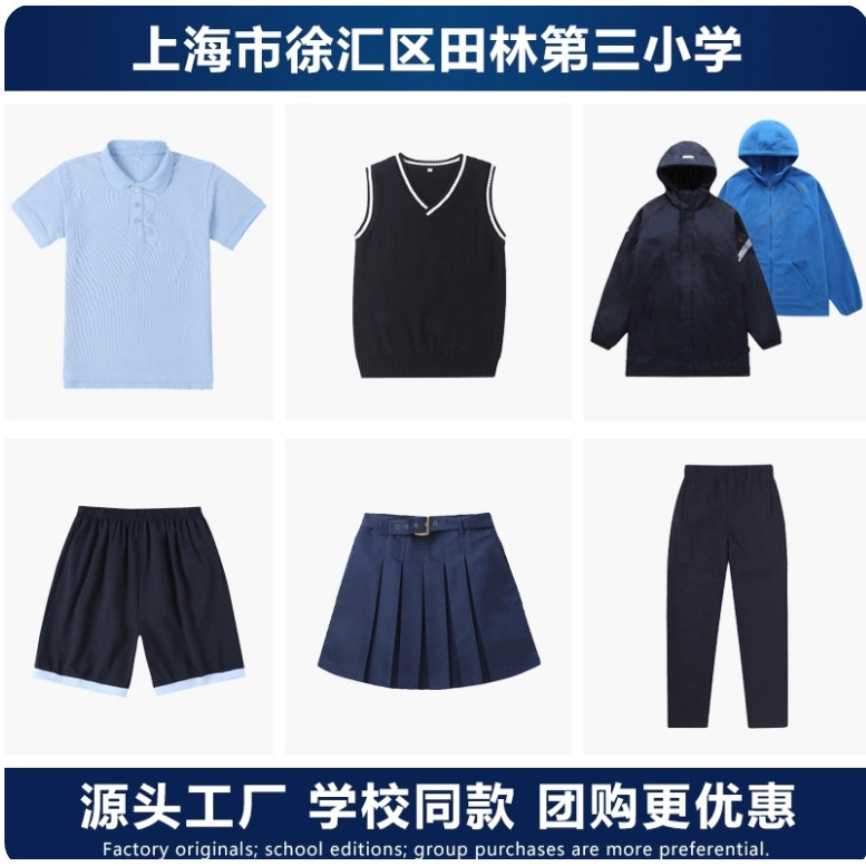 学校同款上海市徐汇区田
