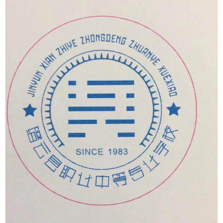 缙云县职业中等专业学校校服