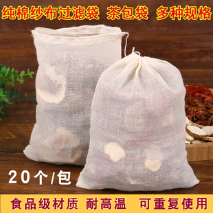熬中药纱布过滤袋子药包袋煲鱼汤袋茶叶袋香料包卤料袋沙布滤网袋