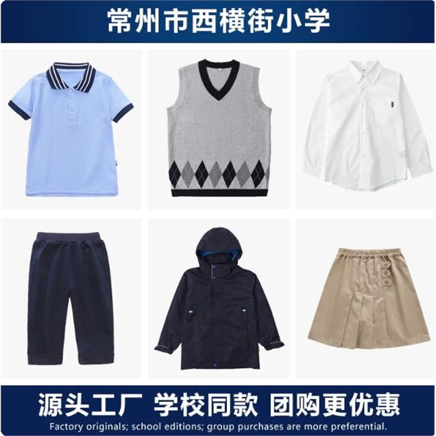 常州市西横街小学校服春秋运动装班服礼服背心短袖T恤衬衫冲校服