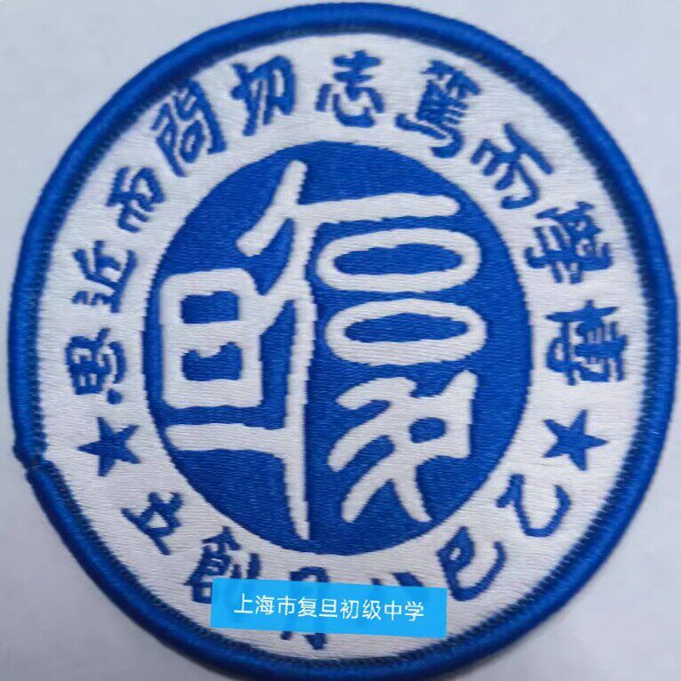 上海复旦初级中学校服春