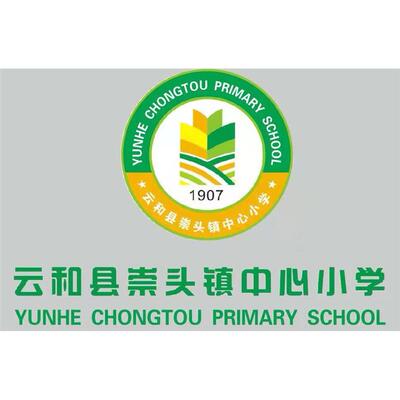 云县中和崇头镇心小学