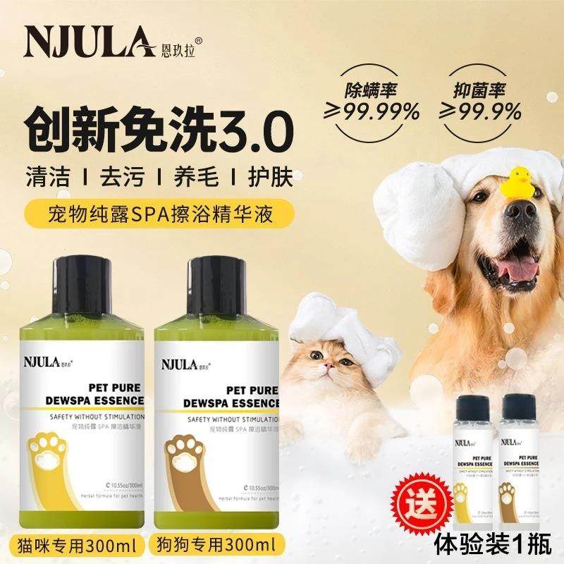 恩玖拉宠物沐浴露宠物纯露免洗擦浴精华猫咪狗狗清洁去污抑菌除螨