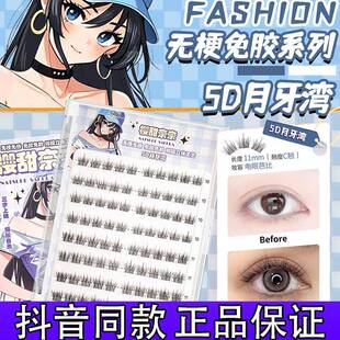 樱甜奈奈月牙湾无梗软态胶上睫毛免胶免卸新手隐形假睫毛快速自然