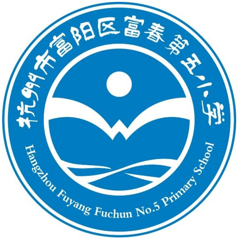 杭州富阳区富春第五小学校服春秋礼服衬衫短袖T恤冬冲锋衣校服