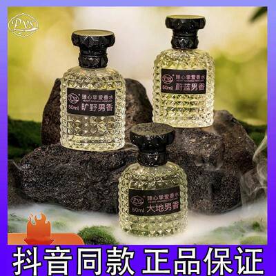 Pys经典气质男士专用50ml持久清新淡香留香木质海洋中性男士香水8