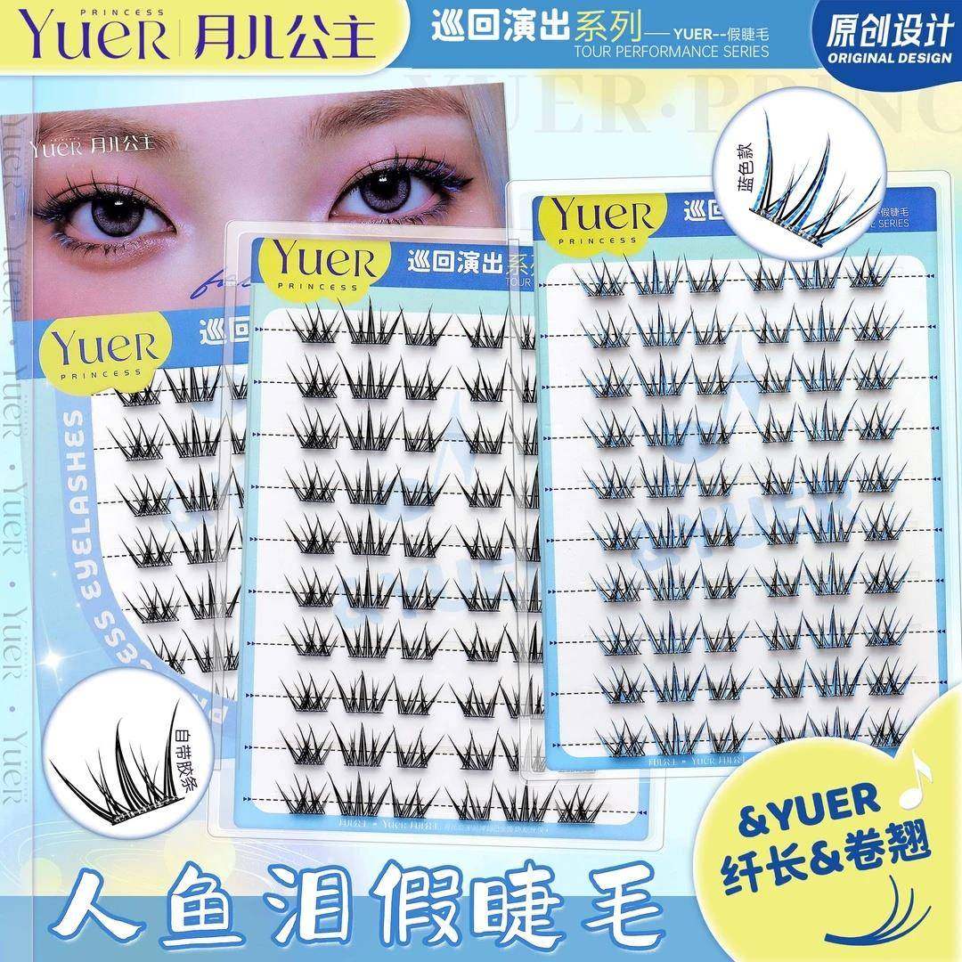 月儿公主人鱼泪假睫毛巡回演出系列嫁接欧美浓密单簇撞色分段式,彩妆/香水/美妆工具,假睫毛,淘宝优惠券,粉丝福利购,淘宝优惠卷
