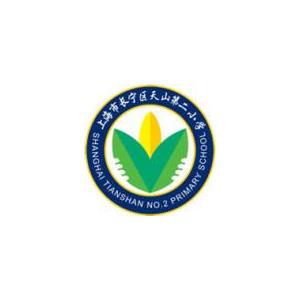 上海市长宁区天山第二小