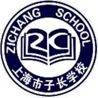 上海市子长学校校服男女