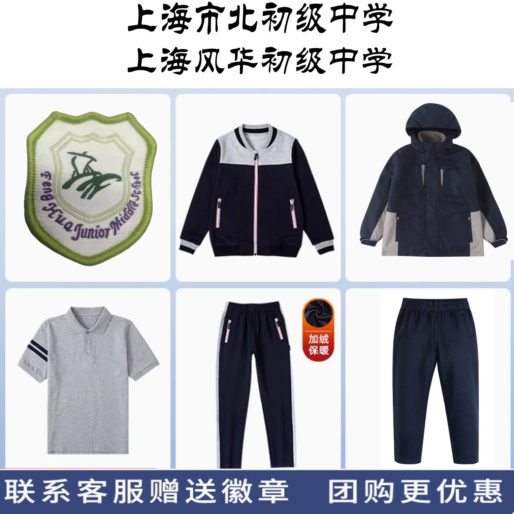 上海市北初级中学校服风