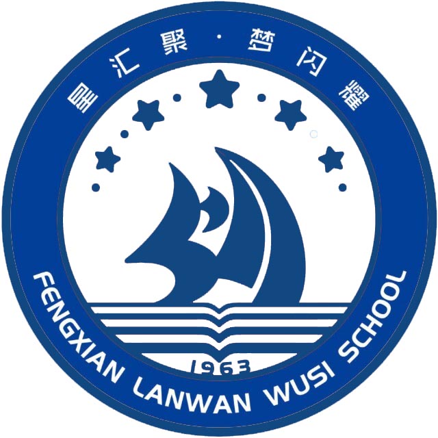 上海奉贤区蓝湾五四学校