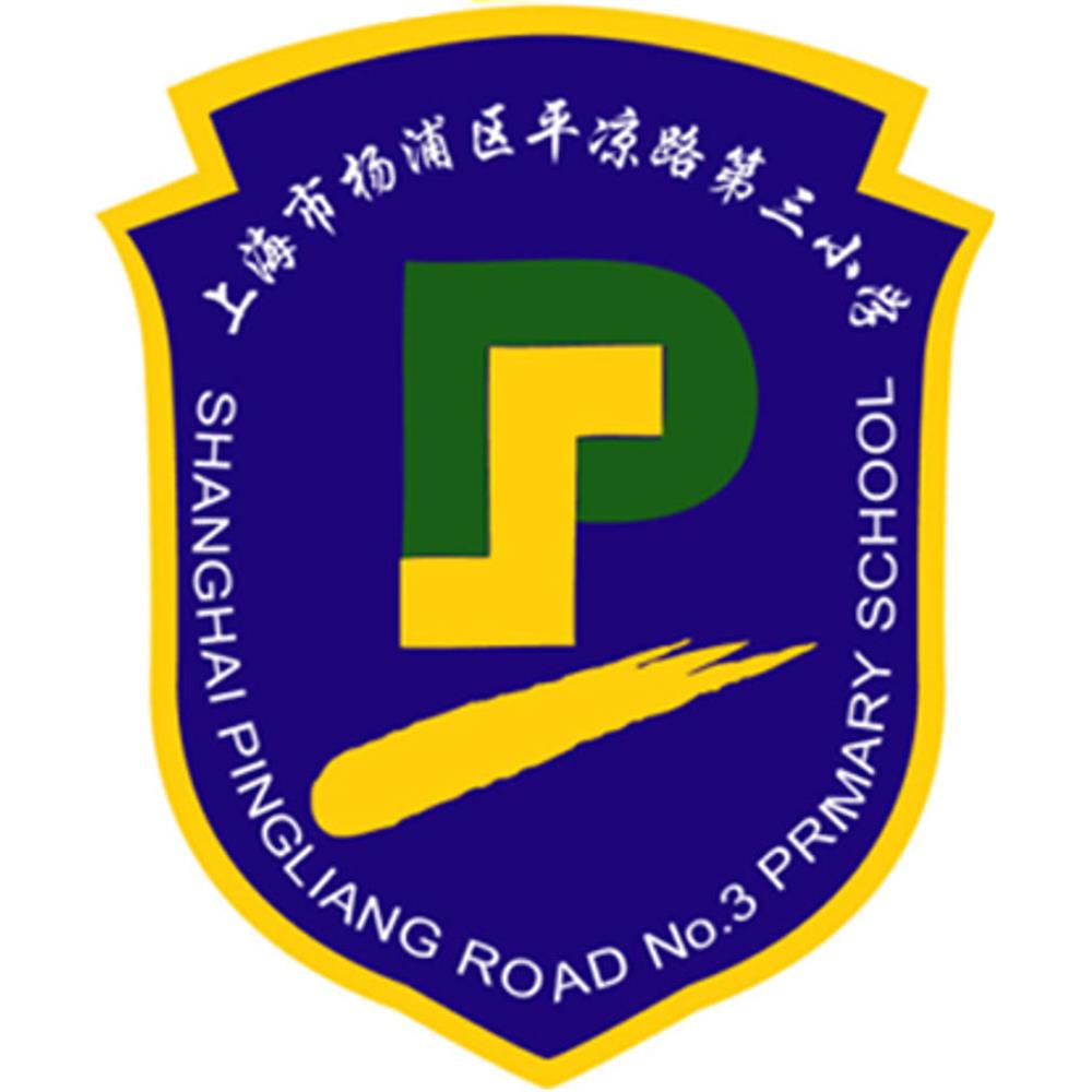 上海市杨浦区平凉路第三