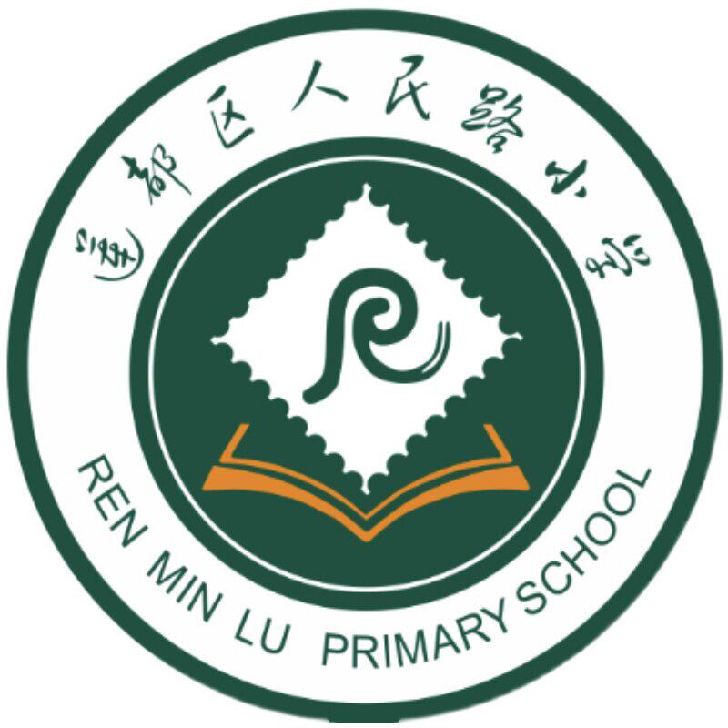 丽水市人民路小学丽水市