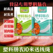 幸福屯塑料肠衣食品专用塑料肠衣耐高温透明可灌皮蛋鸡蛋肠火腿肠