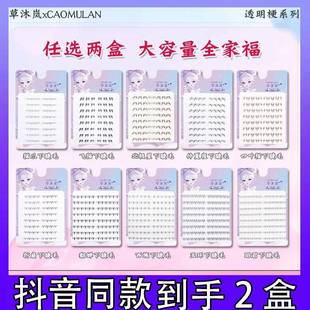 2盒】草沐岚四大美人下睫毛猫爪折扇飞猫北极星透明梗假睫毛全家1