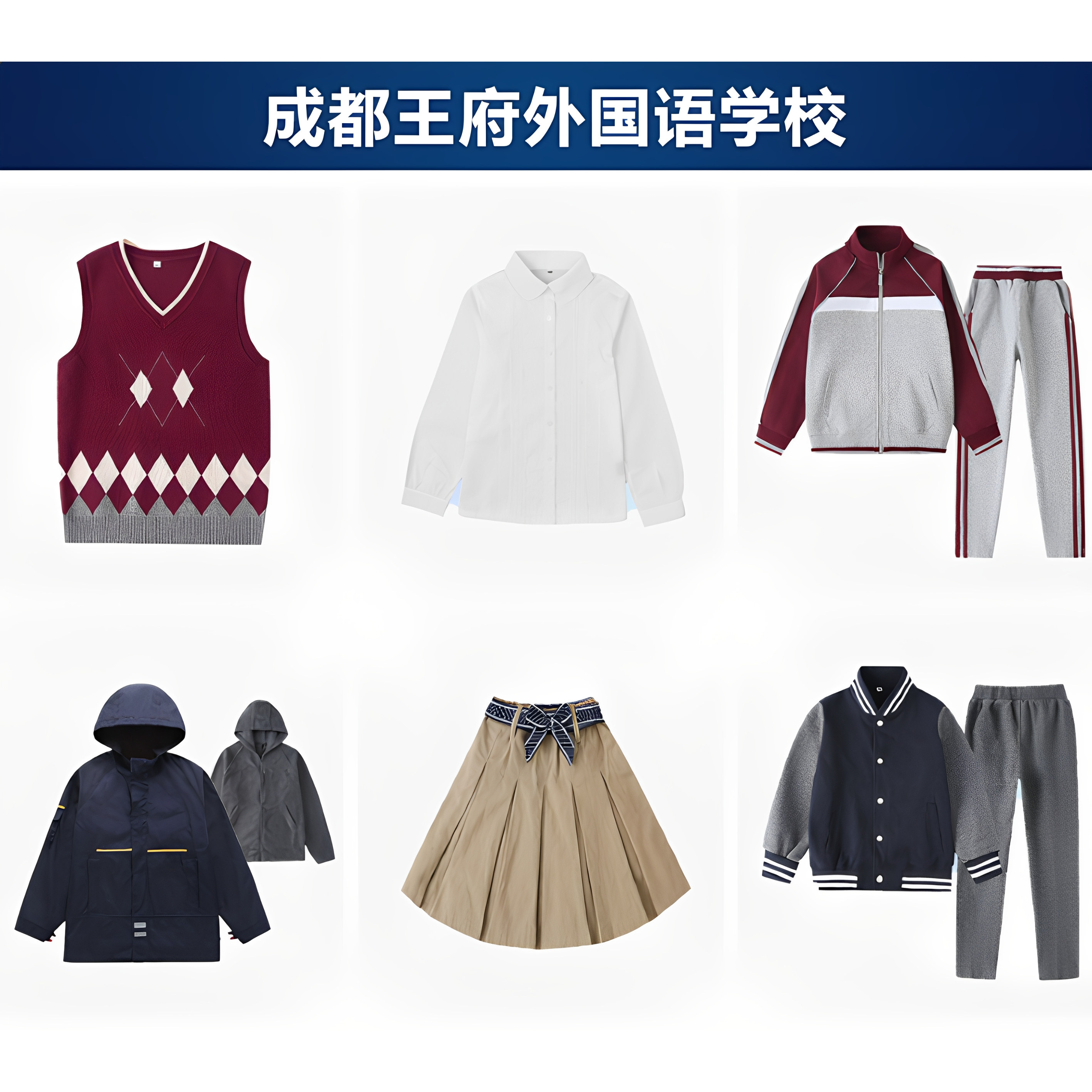 成都外国语校校服恤运动