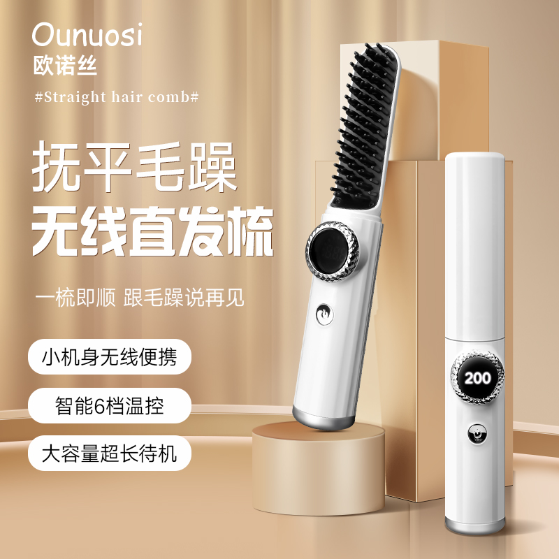 mini无线便携直发梳懒人烫发神器学生宿舍可用usb充电直发梳防烫