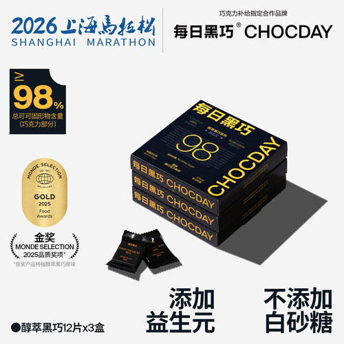 【冰袋运输】98%可可黑巧黄烷醇