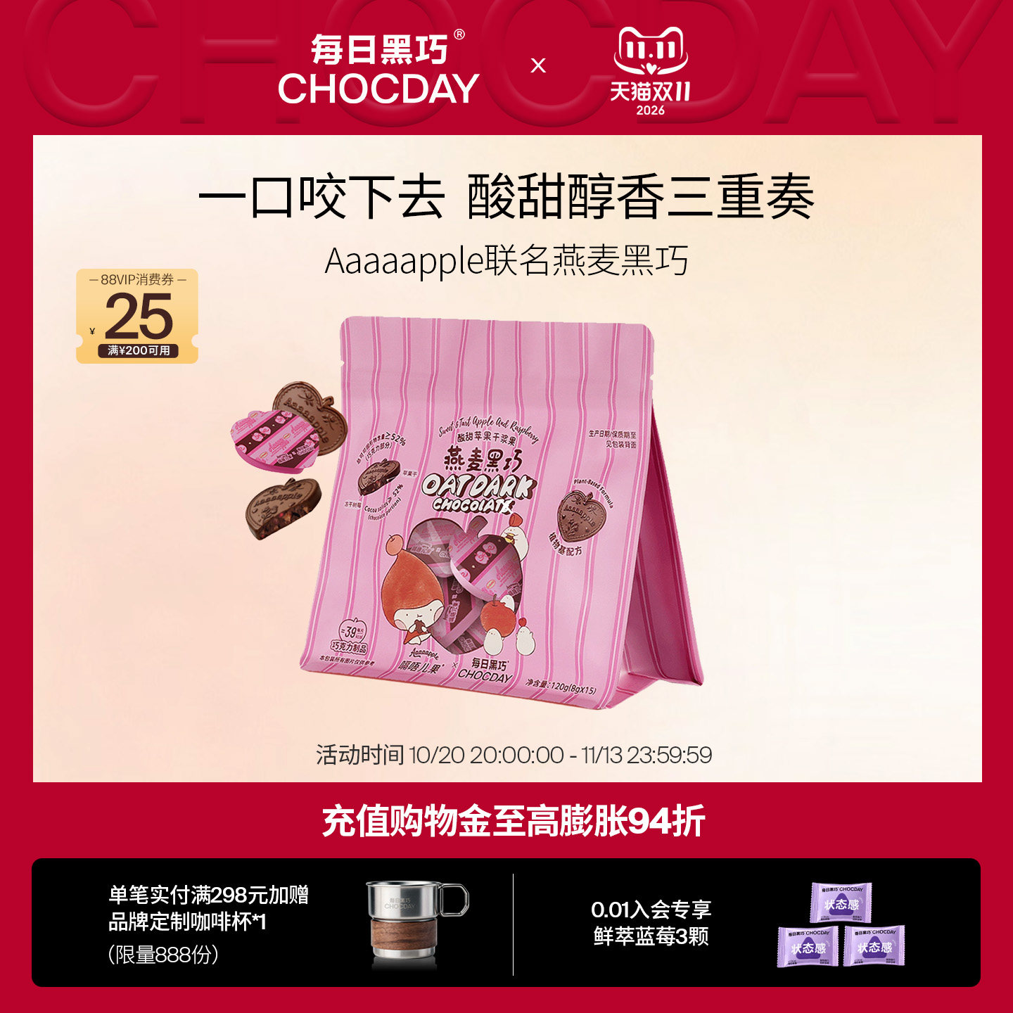 每日黑巧Aaaaapple联名燕麦黑巧酸甜苹果干黑巧零食