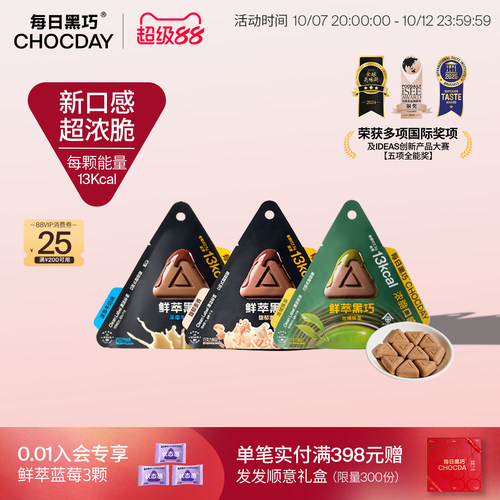 每日黑巧鲜萃黑巧办公室零食