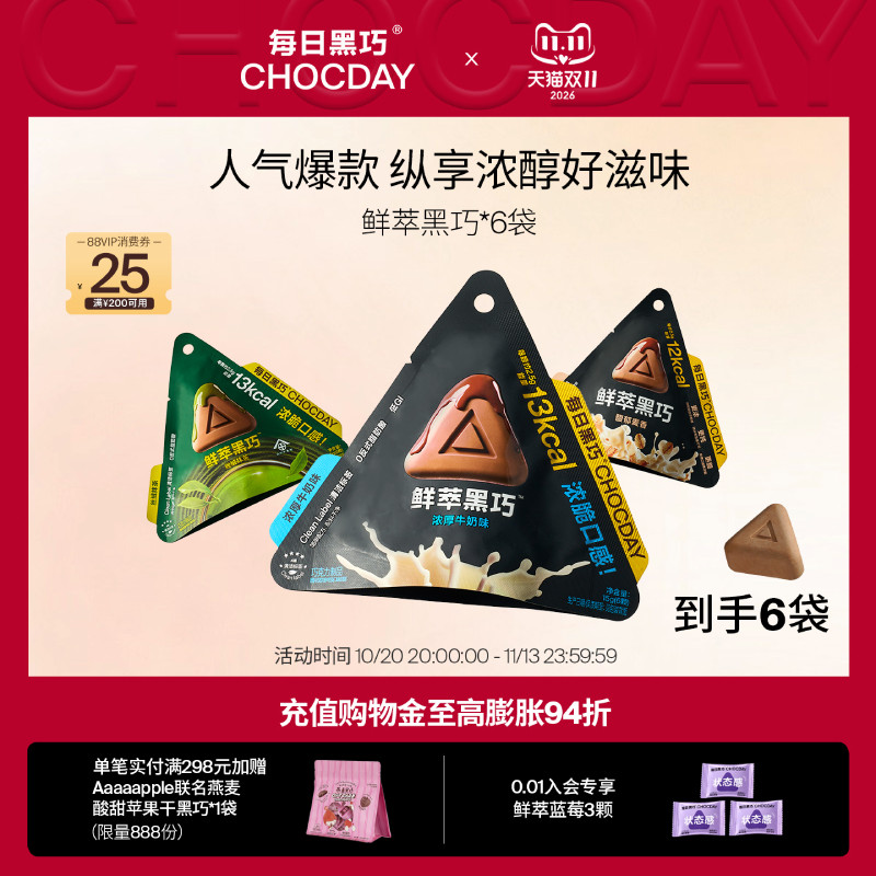 每日黑巧鲜萃黑巧6袋纯可可黑巧克力香醇办公室零食喜糖伴手礼