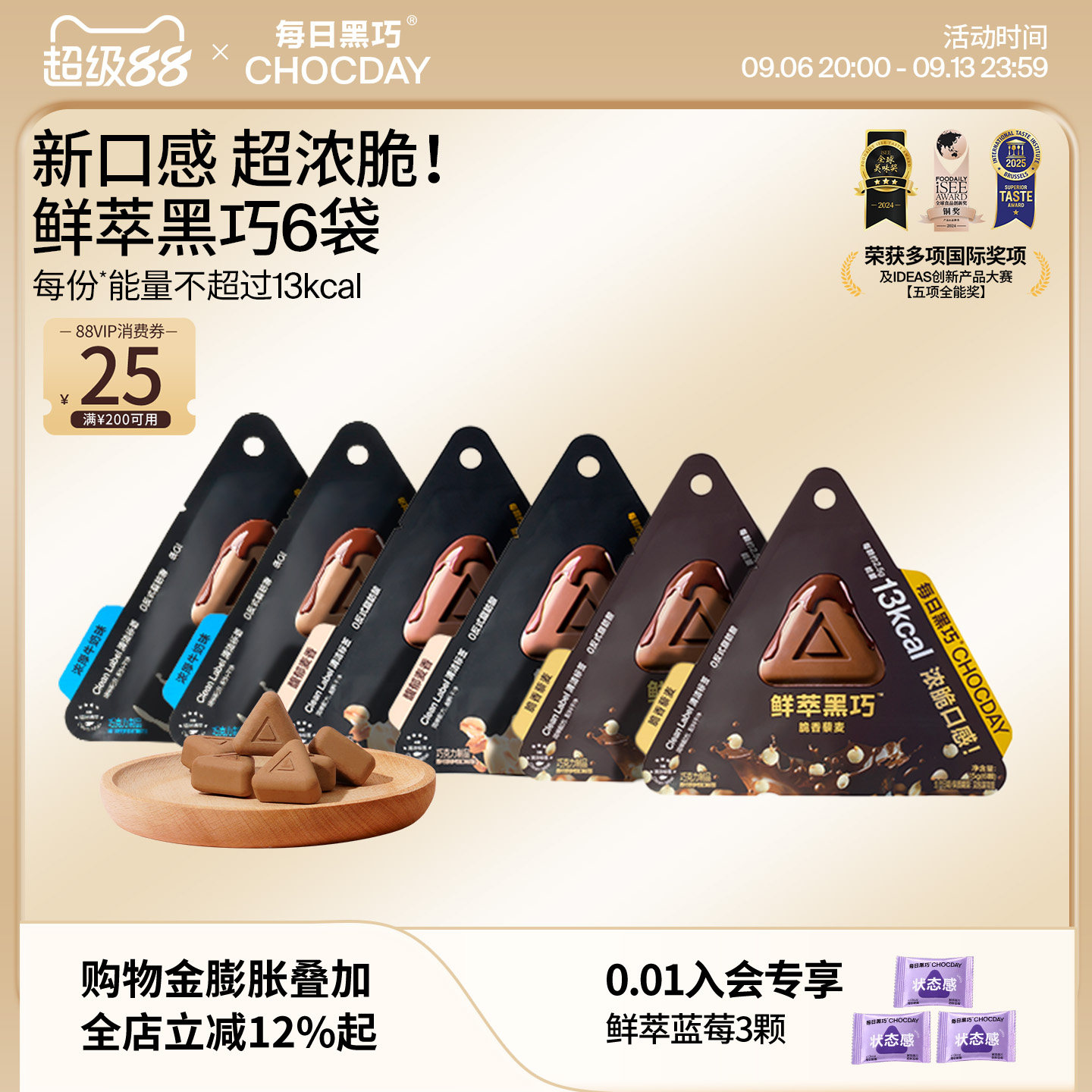 鲜萃黑巧克力办公室零食图片