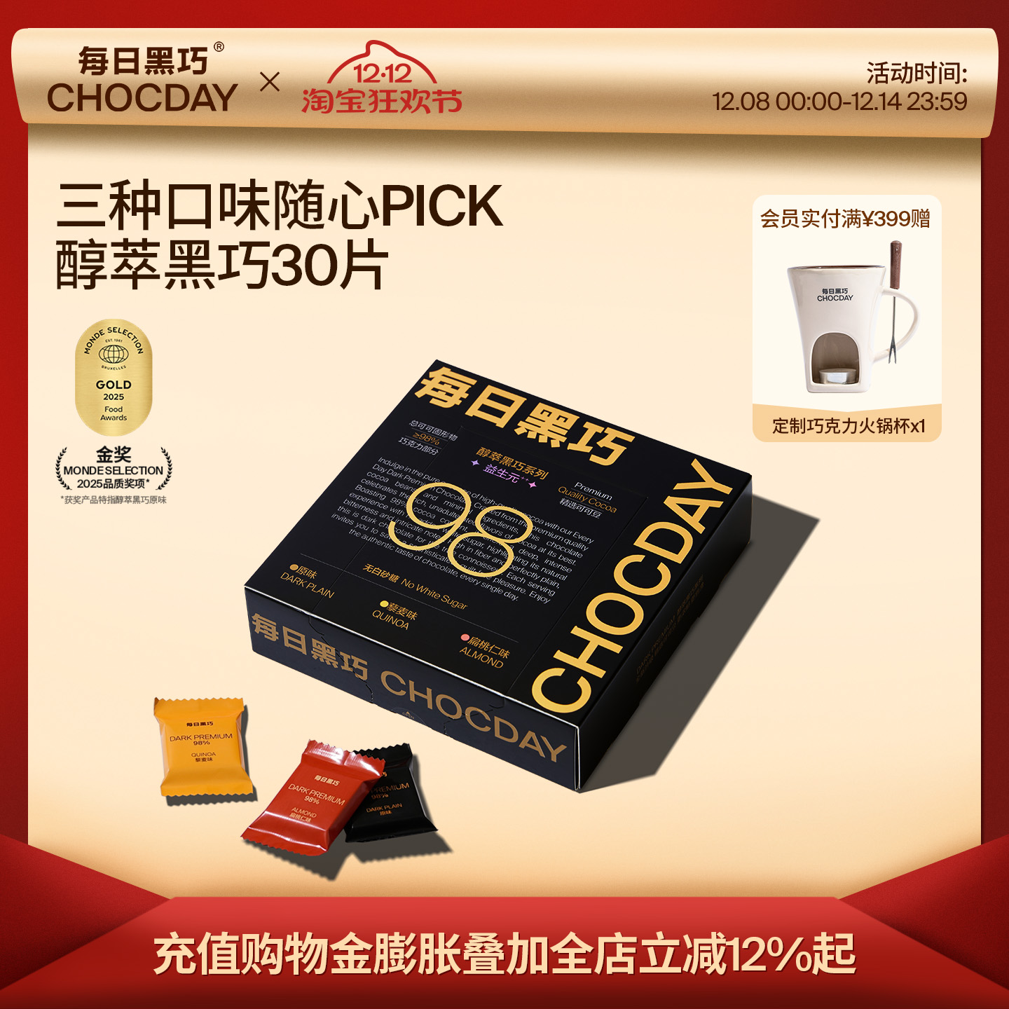 每日黑巧礼物黑巧克力