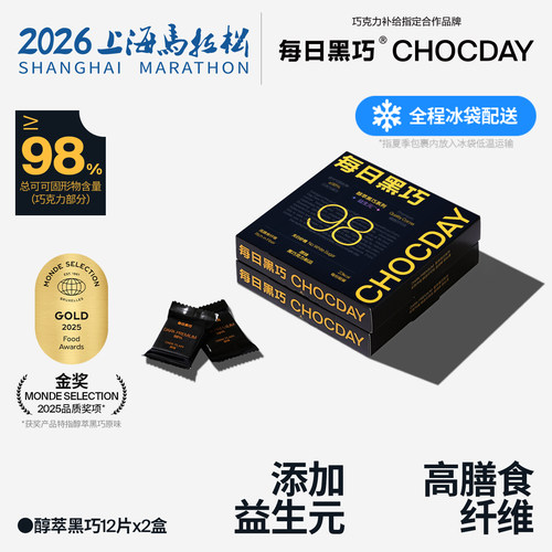 【冰袋运输】醇萃黑巧克力2盒