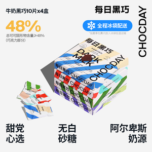 每日黑巧牛奶黑巧克力4盒装0白砂糖巧克力网红爆款休闲零食小吃