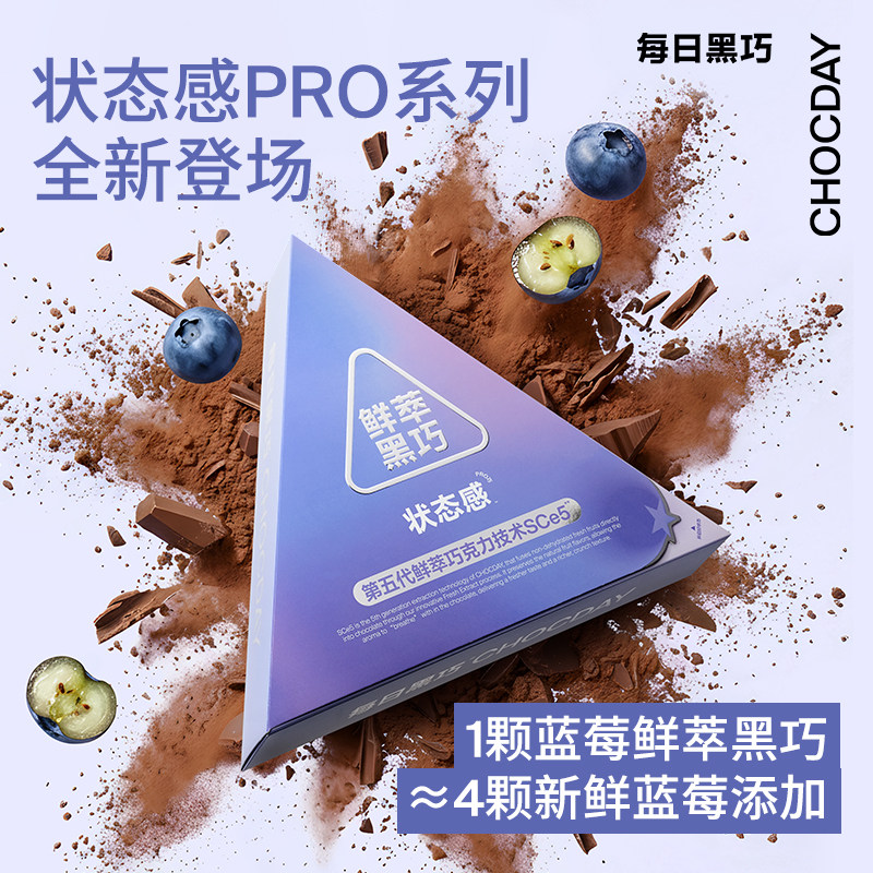 每日黑巧鲜萃蓝莓富含花青素图片