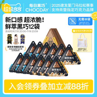 每日黑巧鮮萃黑巧黑巧克力禮物純可可脂送女友禮物 12袋囤貨