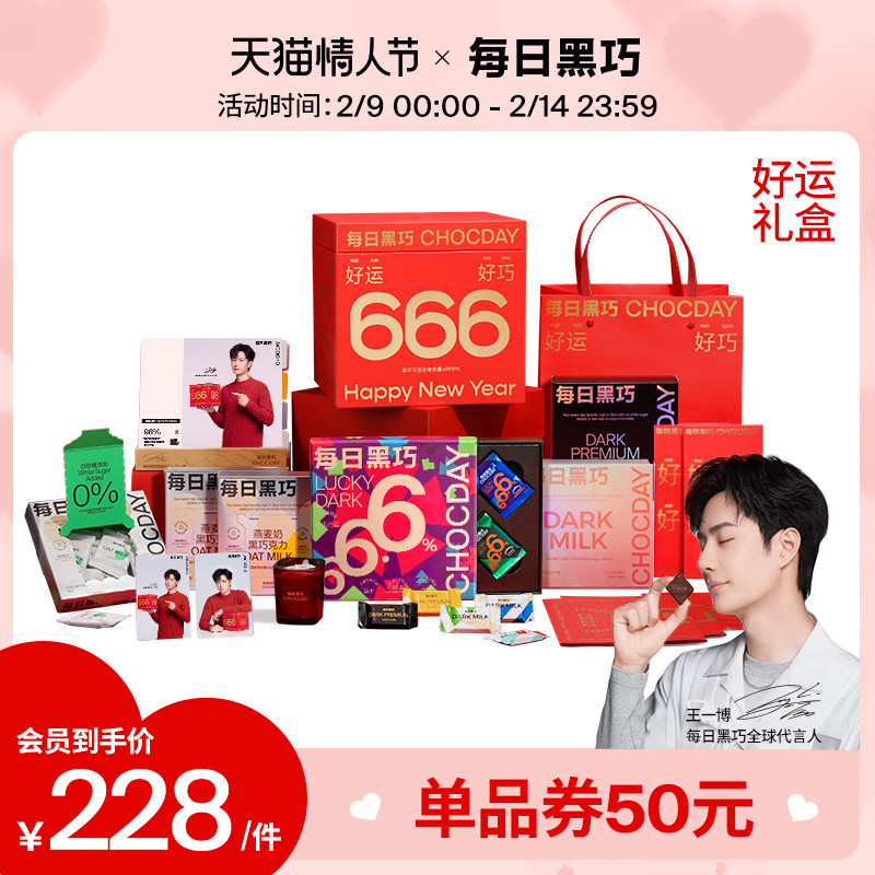 【王一博代言】每日黑巧新年好好好运年货礼盒黑巧克力礼物送女生
