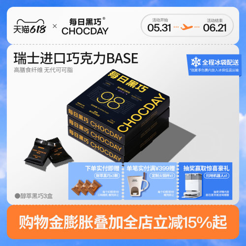 98%高可可含量黑巧克力高考专用