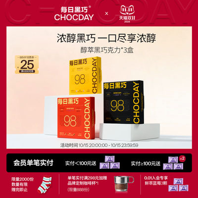 醇萃黑巧98%可可黑巧黄烷醇
