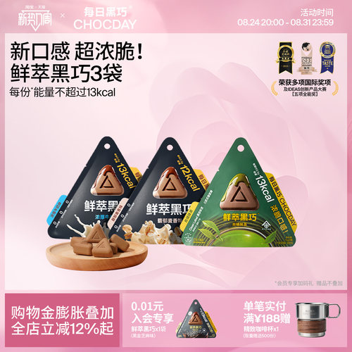 每日黑巧鲜萃黑巧办公室零食