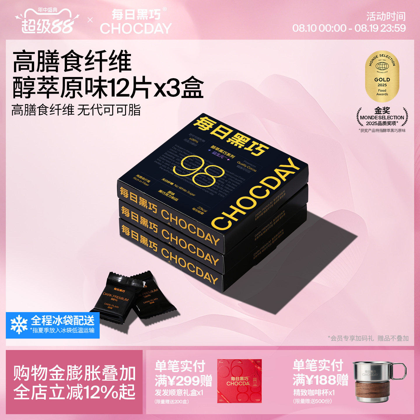 【冰袋运输】每日黑巧醇萃黑巧克力98%纯可可办公室黄烷醇提神