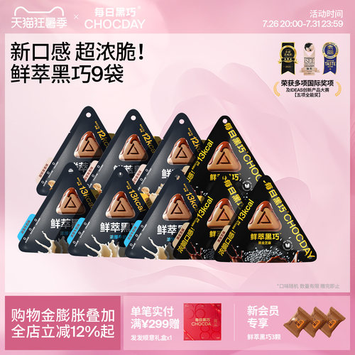 鲜萃黑巧超值量贩家庭囤货