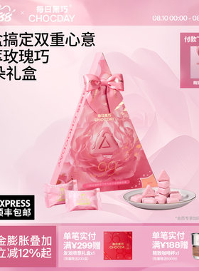 七夕礼物鲜萃粉巧礼盒送女友