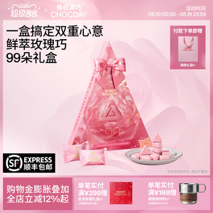 七夕礼物鲜萃粉巧礼盒送女友