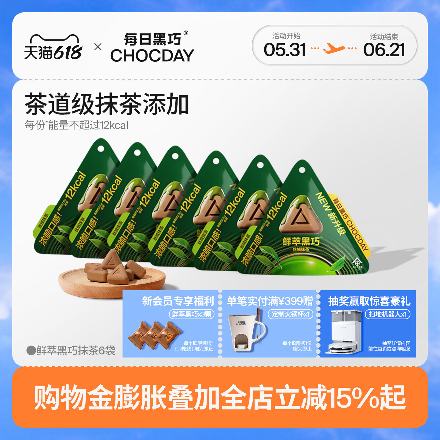 鲜萃黑巧抹茶人气断货王口味升级