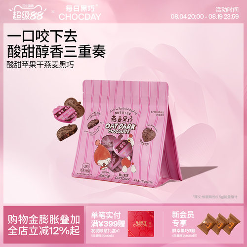 Aaaaapple联名燕麦黑巧克力