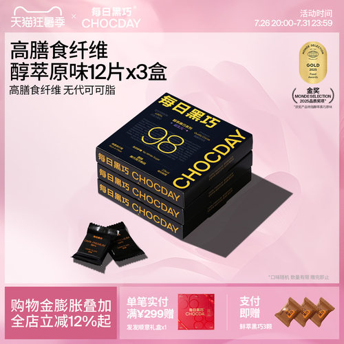 【冰袋运输】98%可可黑巧黄烷醇